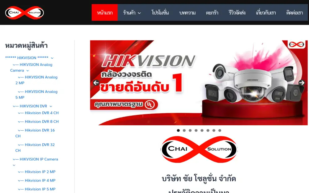 Screenshot of chaisolution.co.th