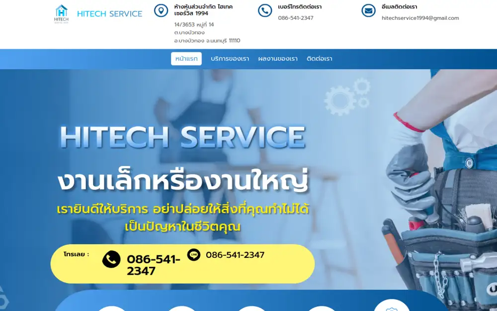 Screenshot of hitechservice.co.th