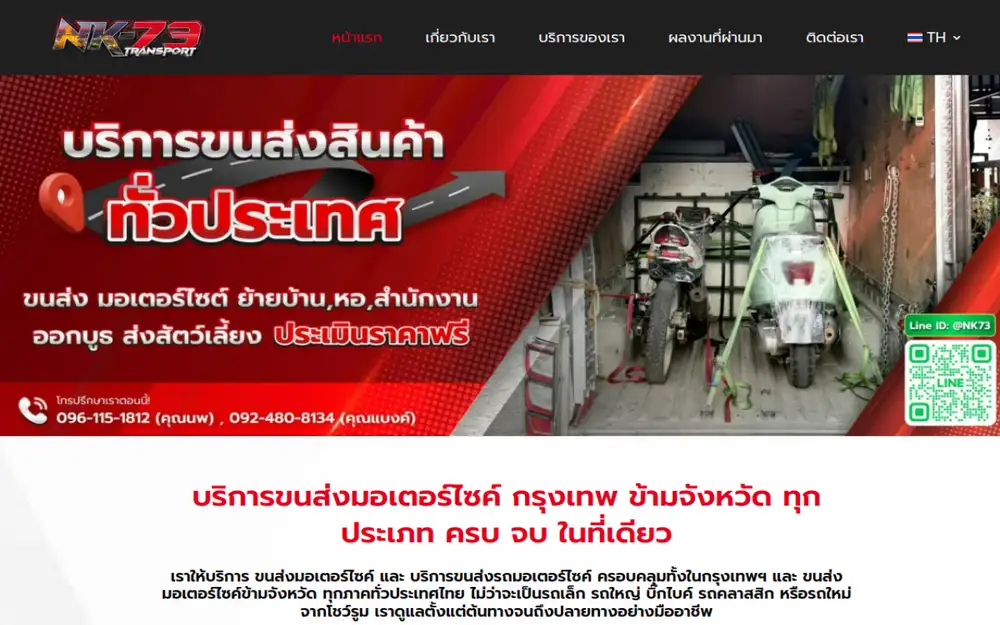 Screenshot of nk73transport.com