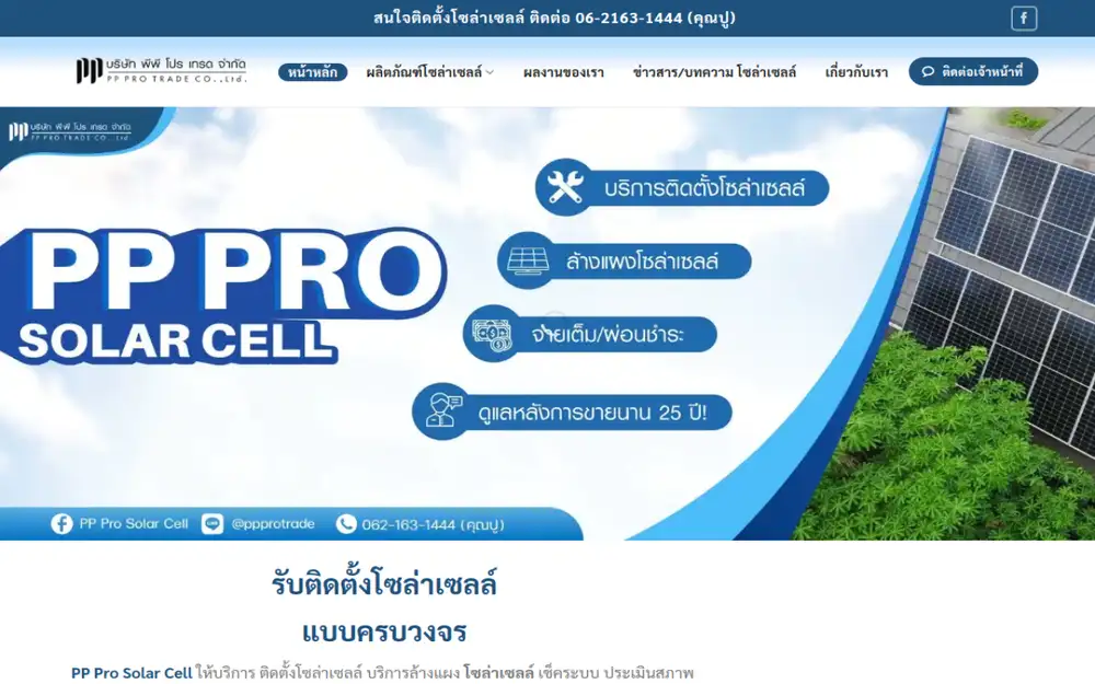 Screenshot of ppprosolarcell.com