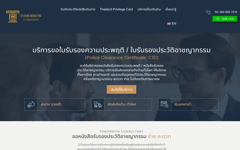 Screenshot of tomorrowconsultant.com