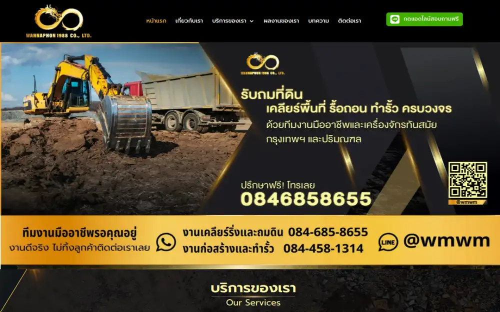 Screenshot of wannaphon1988.com
